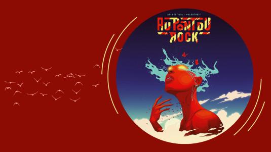 Au Pont du Rock 